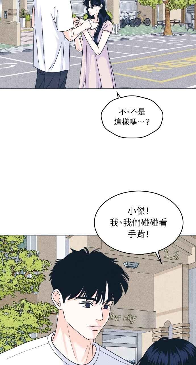 第95话因为喜欢才这样-内向男女-NA（第9张）