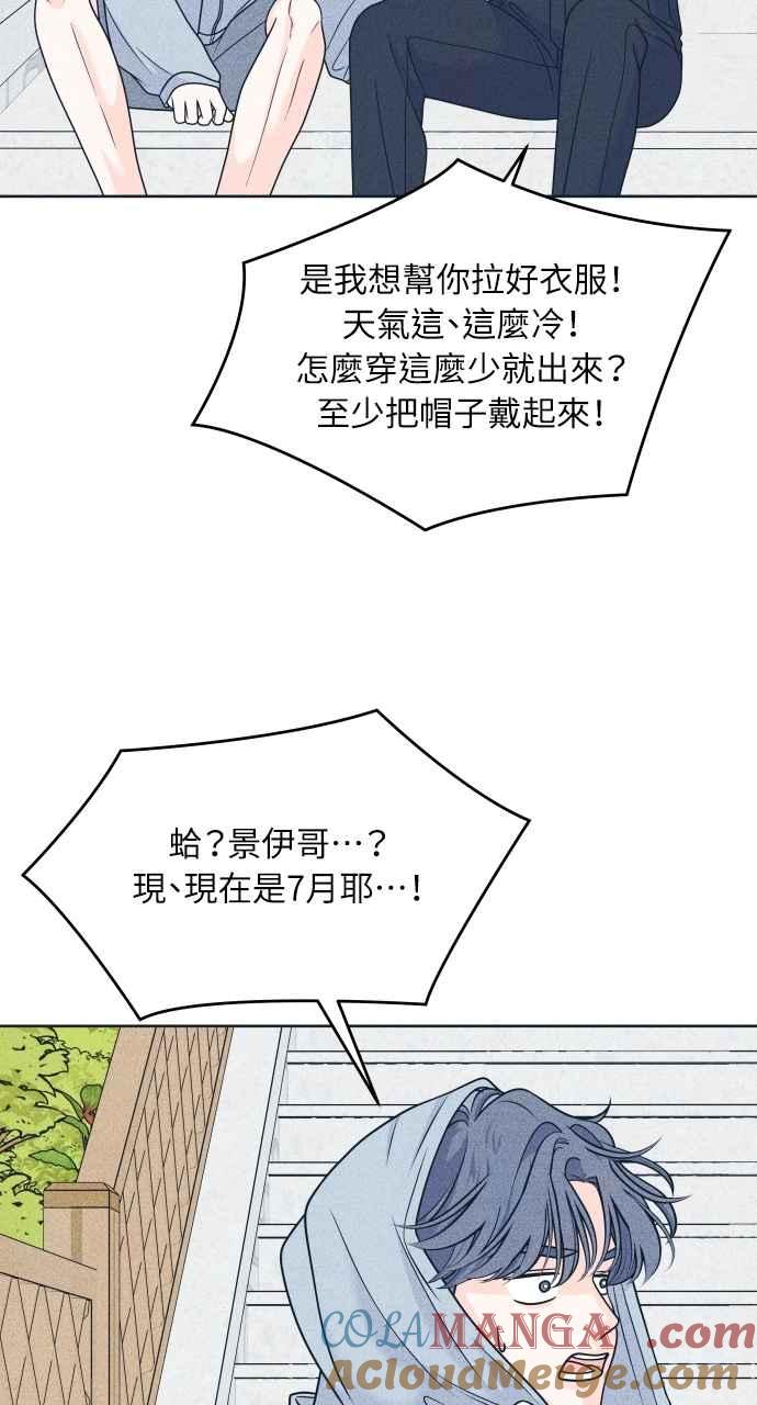 第95话因为喜欢才这样-内向男女-NA（第7张）