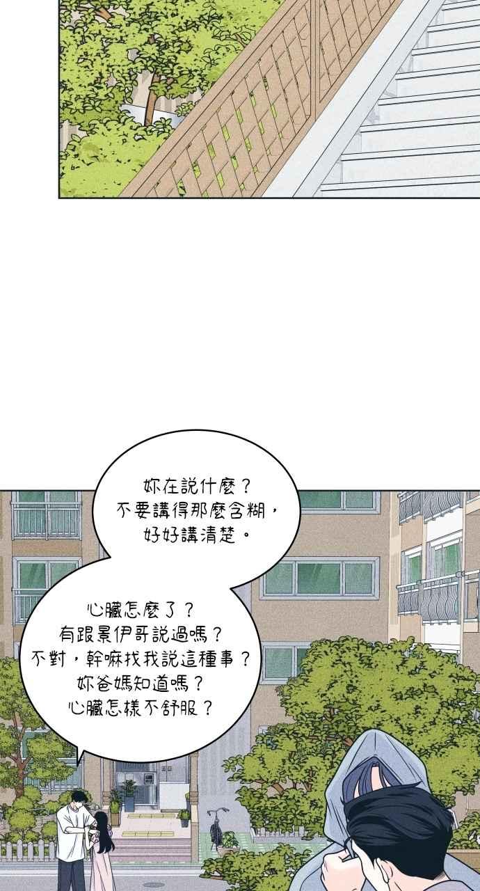 第95话因为喜欢才这样-内向男女-NA（第18张）