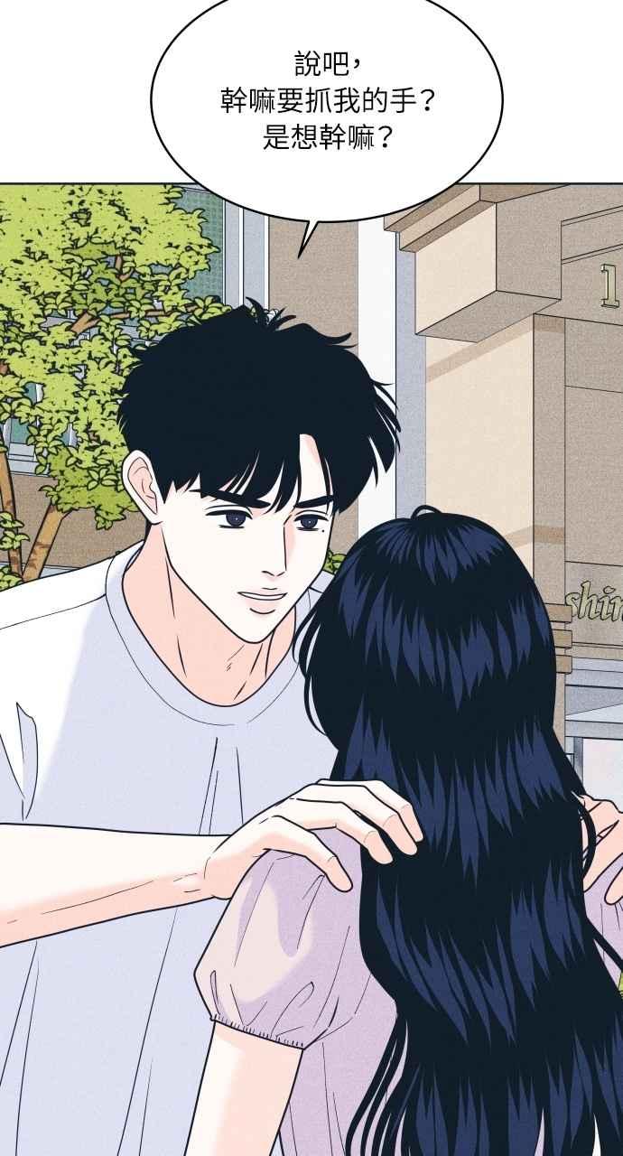 第95话因为喜欢才这样-内向男女-NA（第14张）