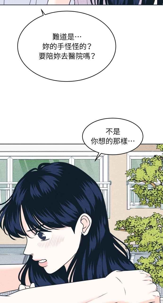 第95话因为喜欢才这样-内向男女-NA（第15张）