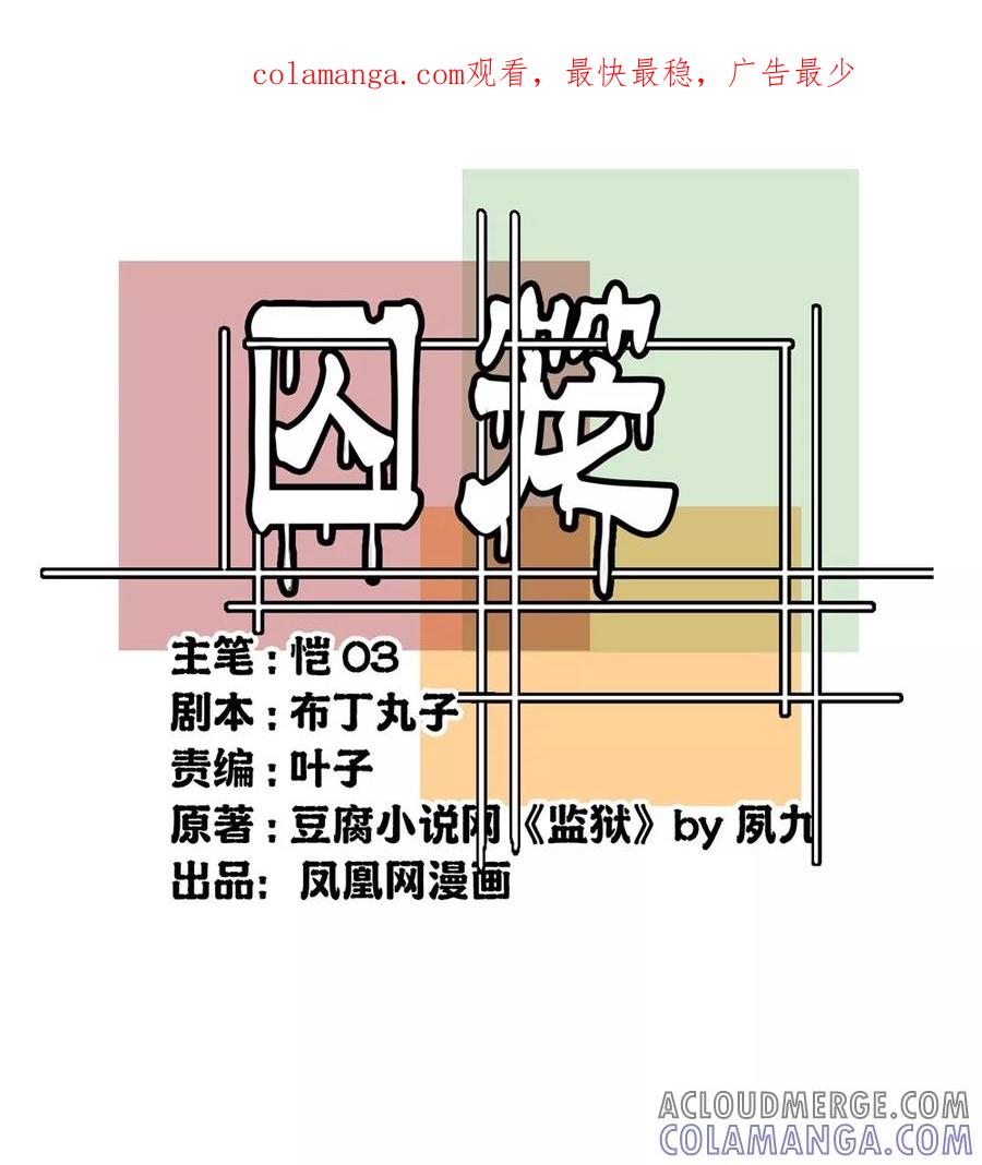 第38话-世界牢狱：曼顿特森-凤凰动漫（第1张）