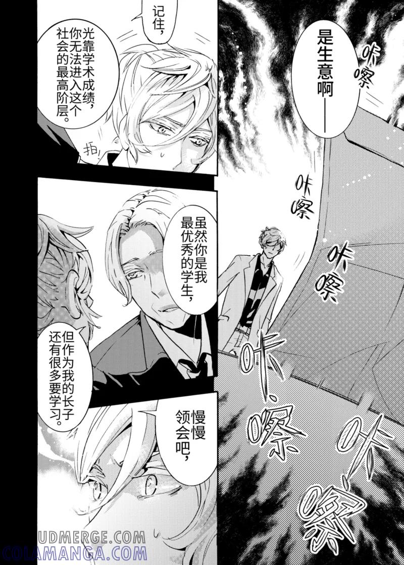 第2话1-共生 symbiosis-新漫画（第10张）