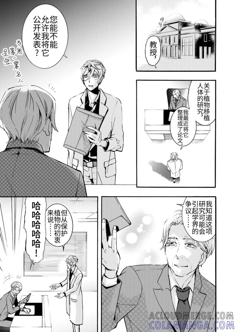 第2话1-共生 symbiosis-新漫画（第7张）