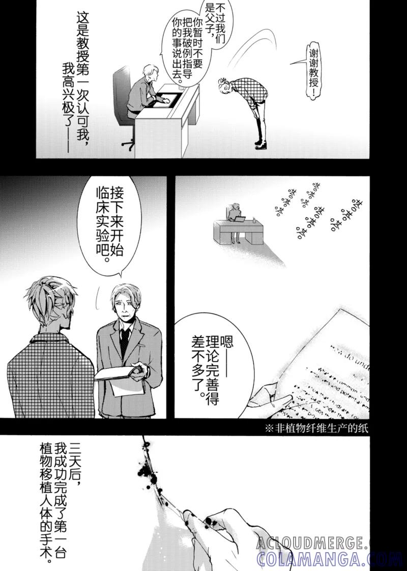 第2话1-共生 symbiosis-新漫画（第5张）