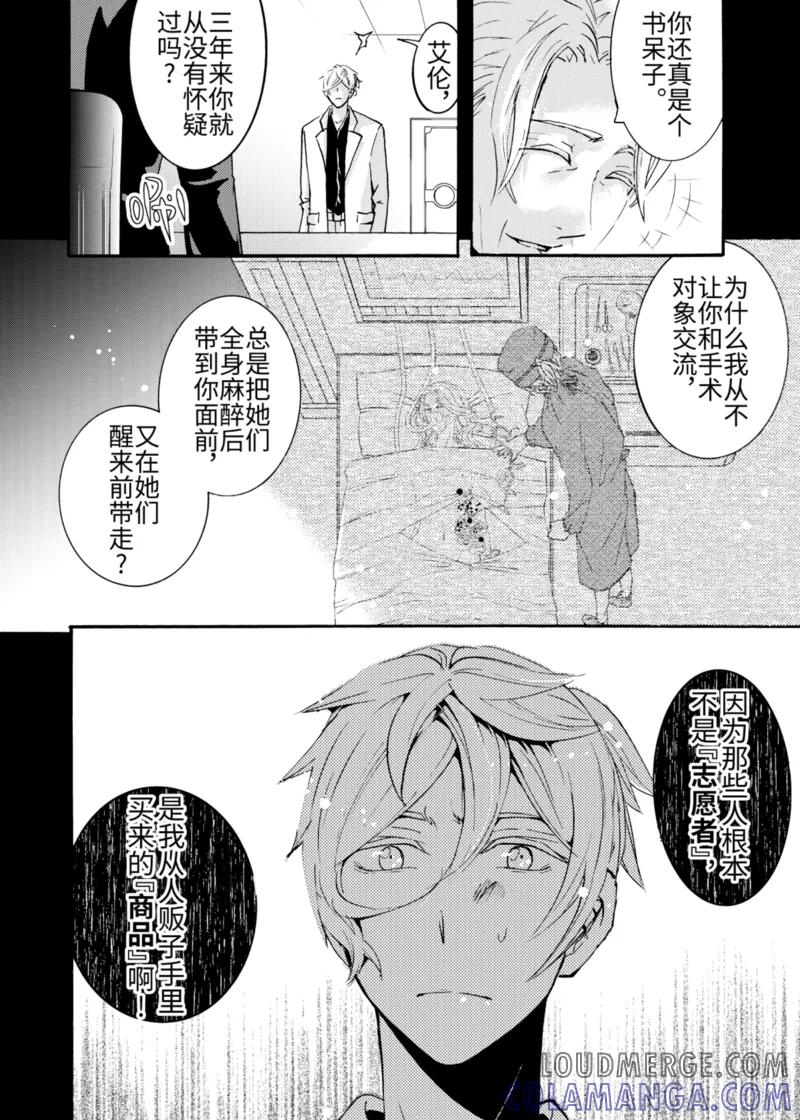 第2话1-共生 symbiosis-新漫画（第8张）