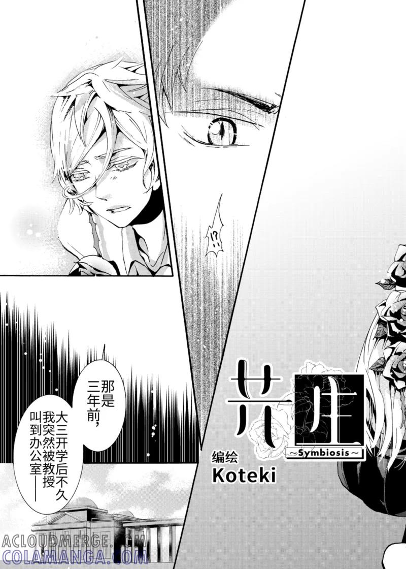 第2话1-共生 symbiosis-新漫画（第3张）