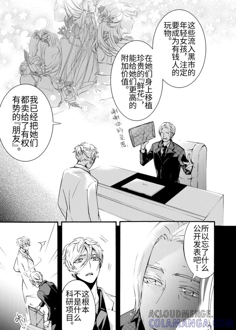 第2话1-共生 symbiosis-新漫画（第9张）