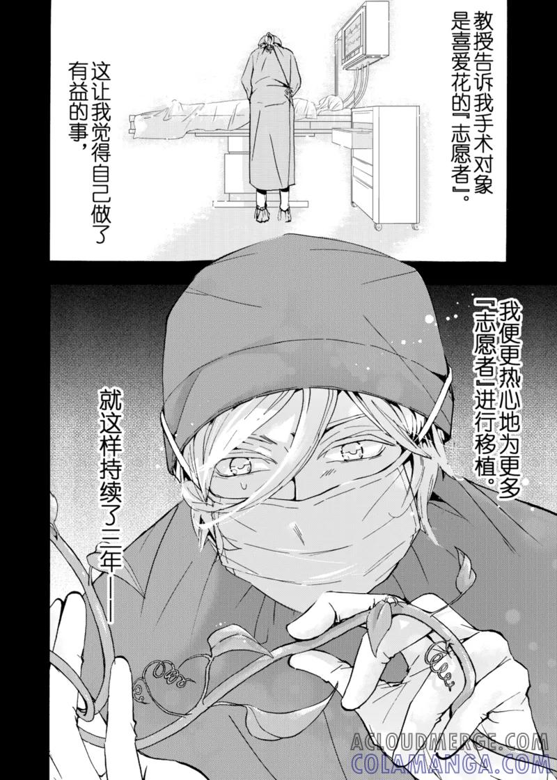 第2话1-共生 symbiosis-新漫画（第6张）
