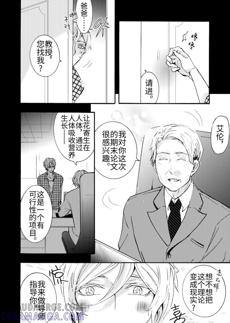 第2话1-共生 symbiosis-新漫画（第4张）