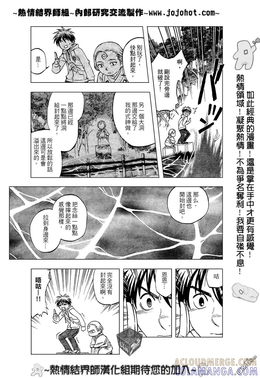 第205话-结界师-田边伊卫郎（第8张）