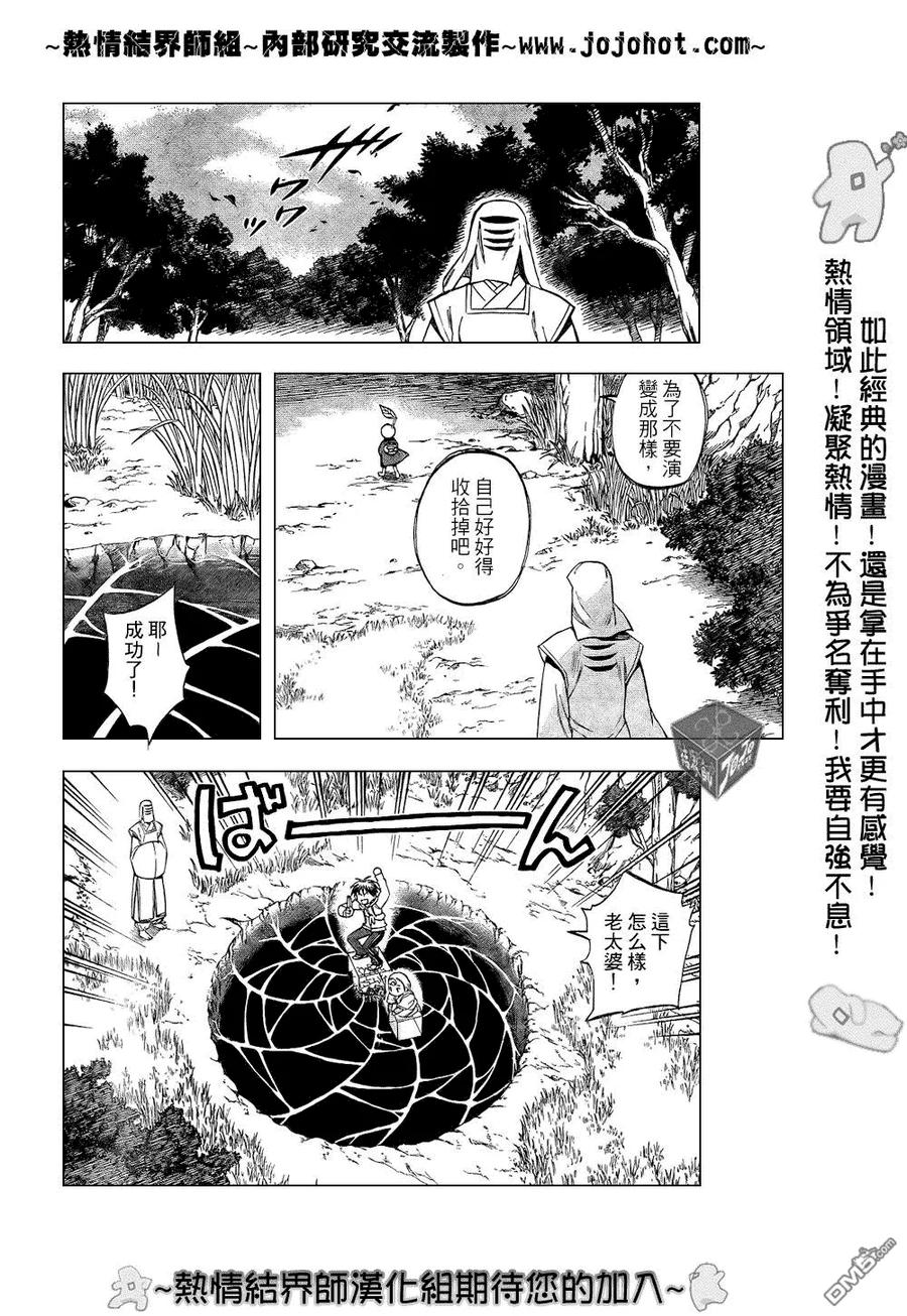 第205话-结界师-田边伊卫郎（第7张）