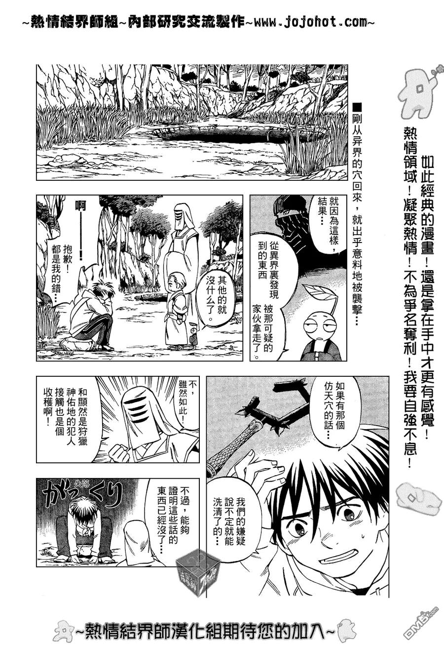 第205话-结界师-田边伊卫郎（第1张）