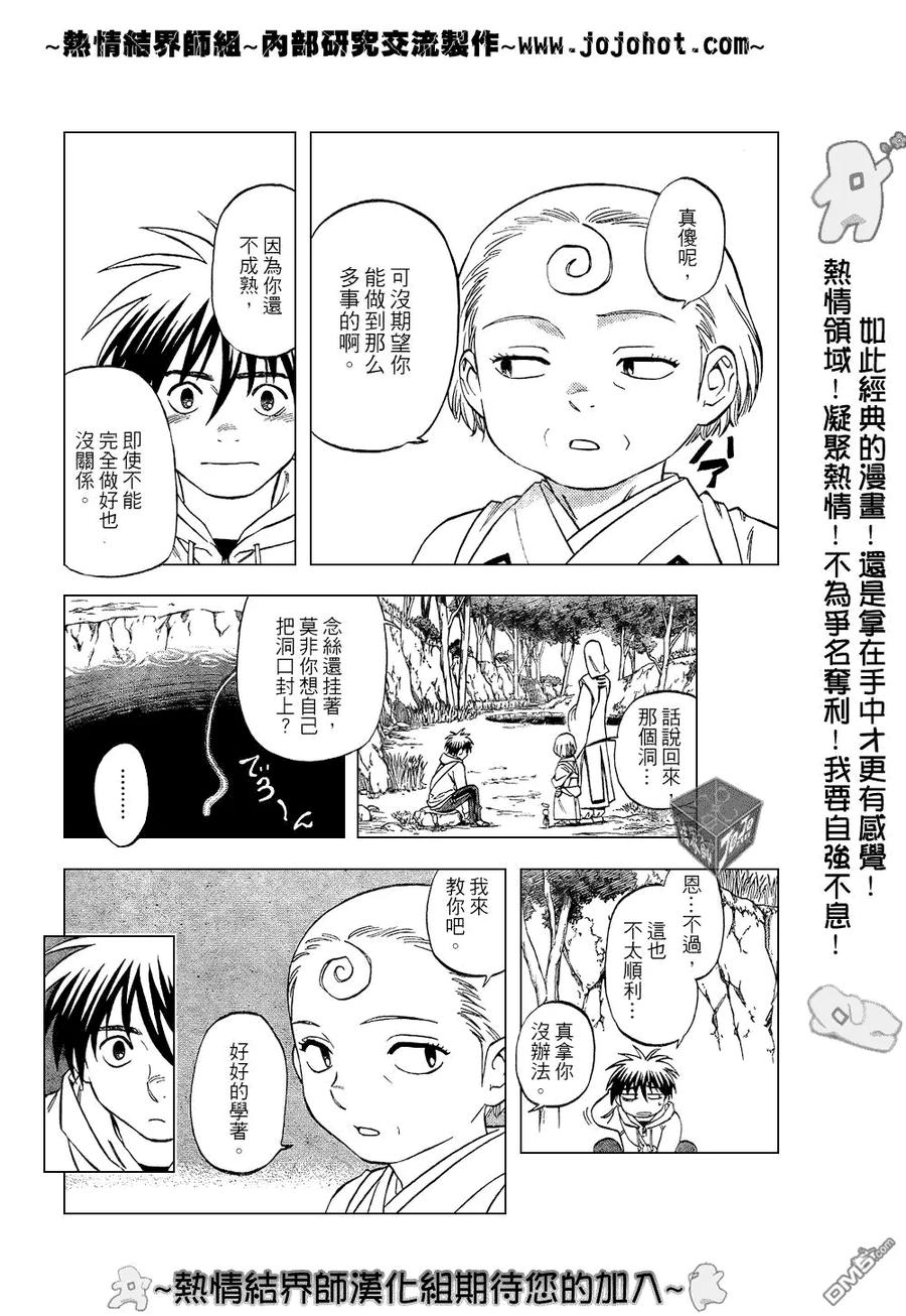 第205话-结界师-田边伊卫郎（第3张）