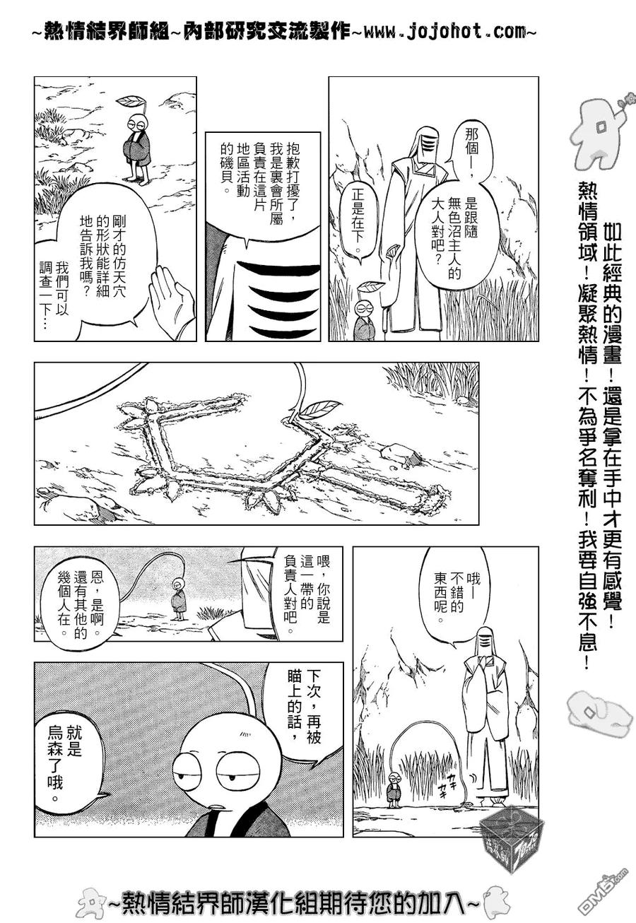 第205话-结界师-田边伊卫郎（第5张）
