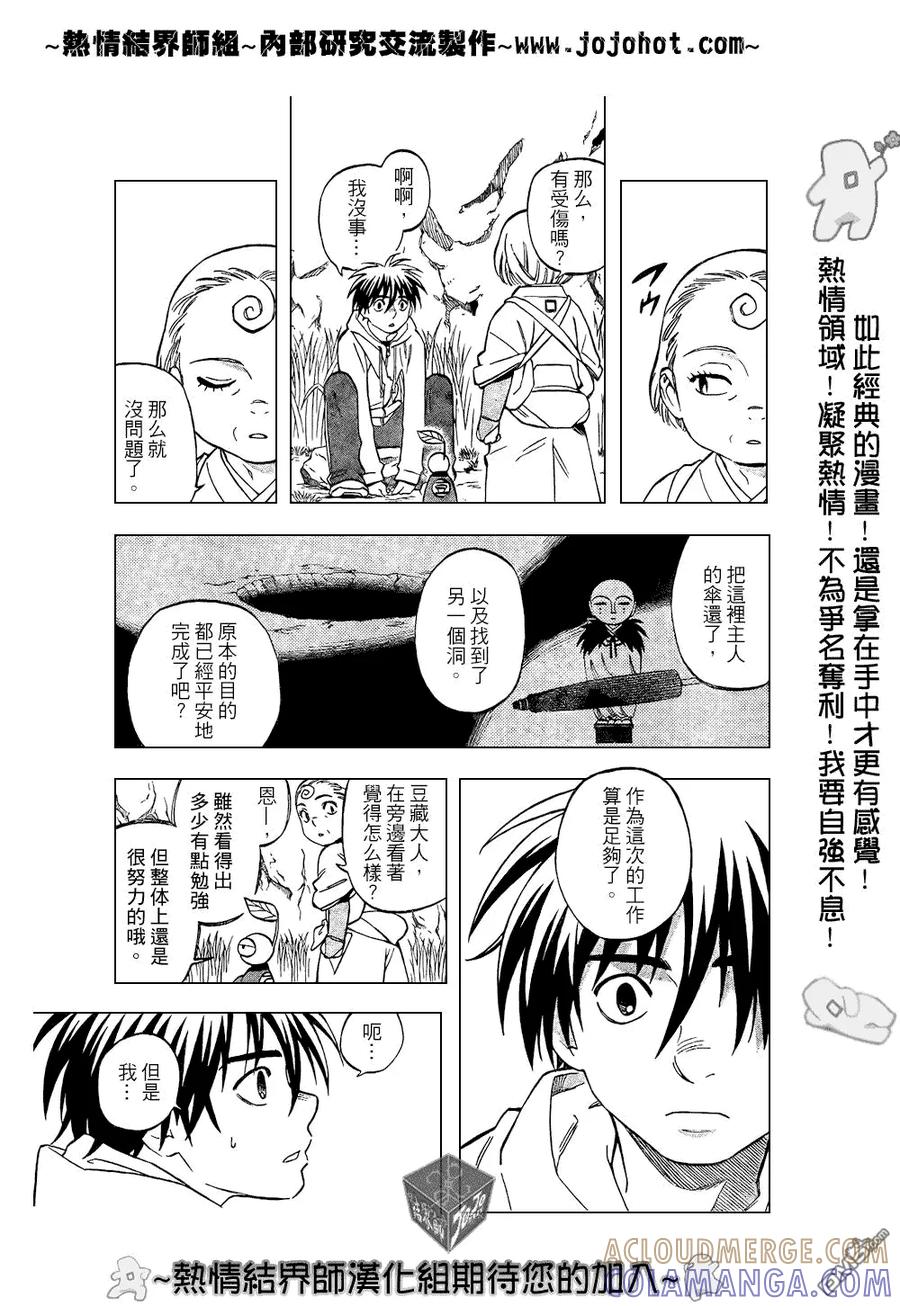 第205话-结界师-田边伊卫郎（第2张）