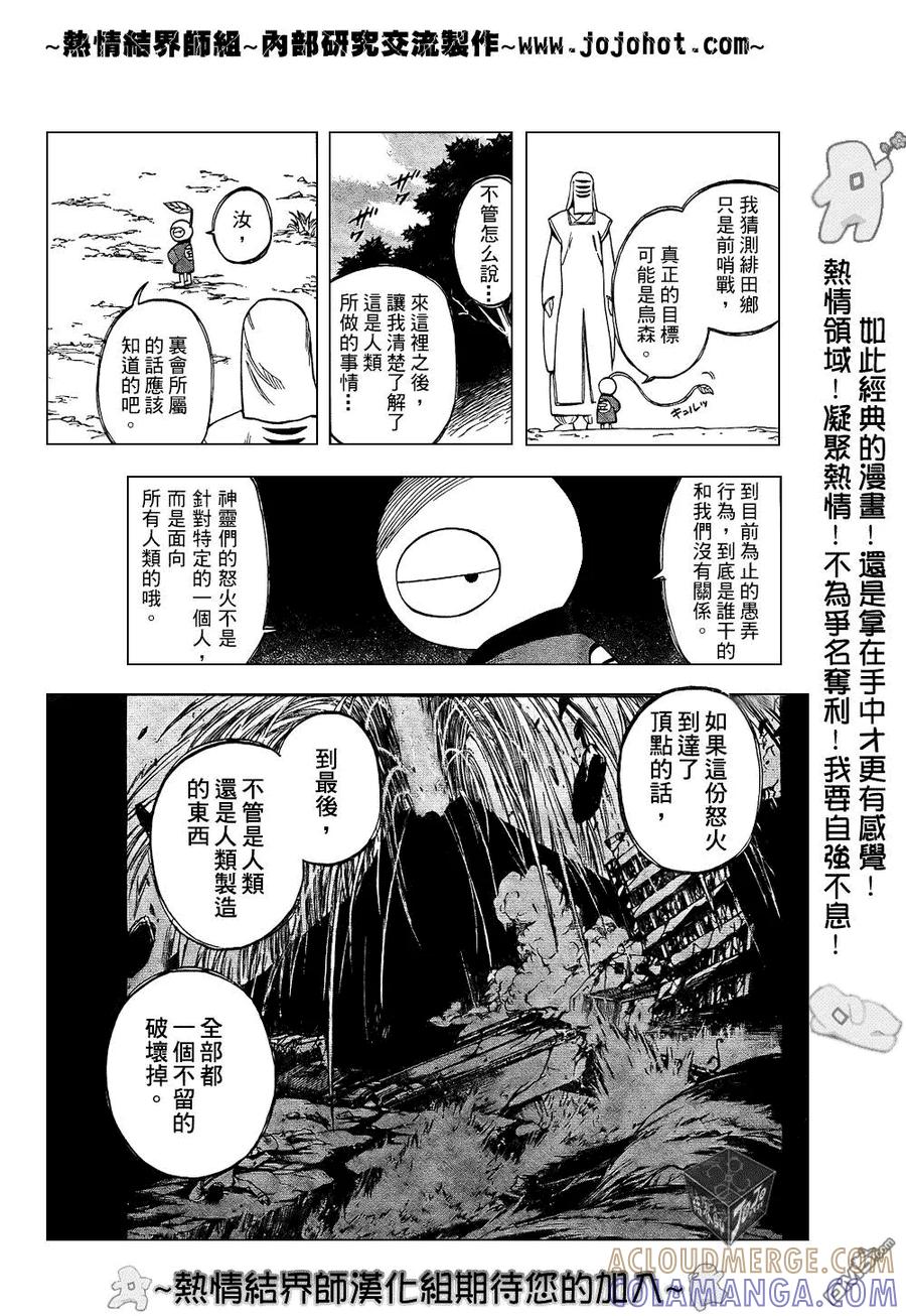 第205话-结界师-田边伊卫郎（第6张）