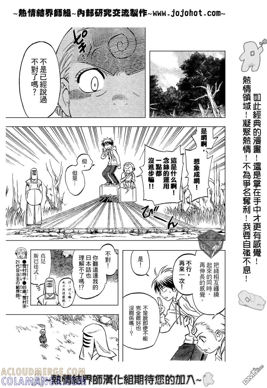 第205话-结界师-田边伊卫郎（第4张）