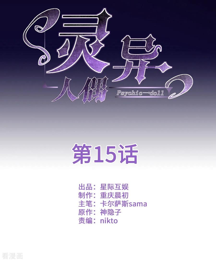 第15话隐秘的大厦8-灵异人偶-星际互娱（第2张）