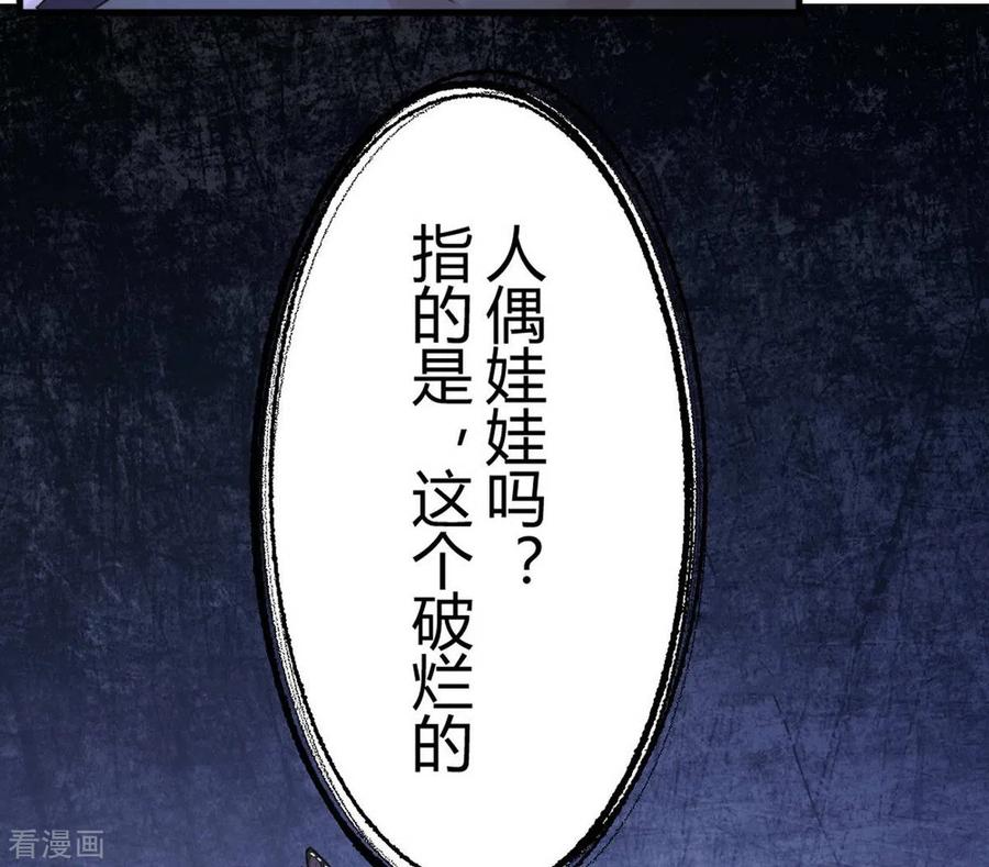 第15话隐秘的大厦8-灵异人偶-星际互娱（第8张）