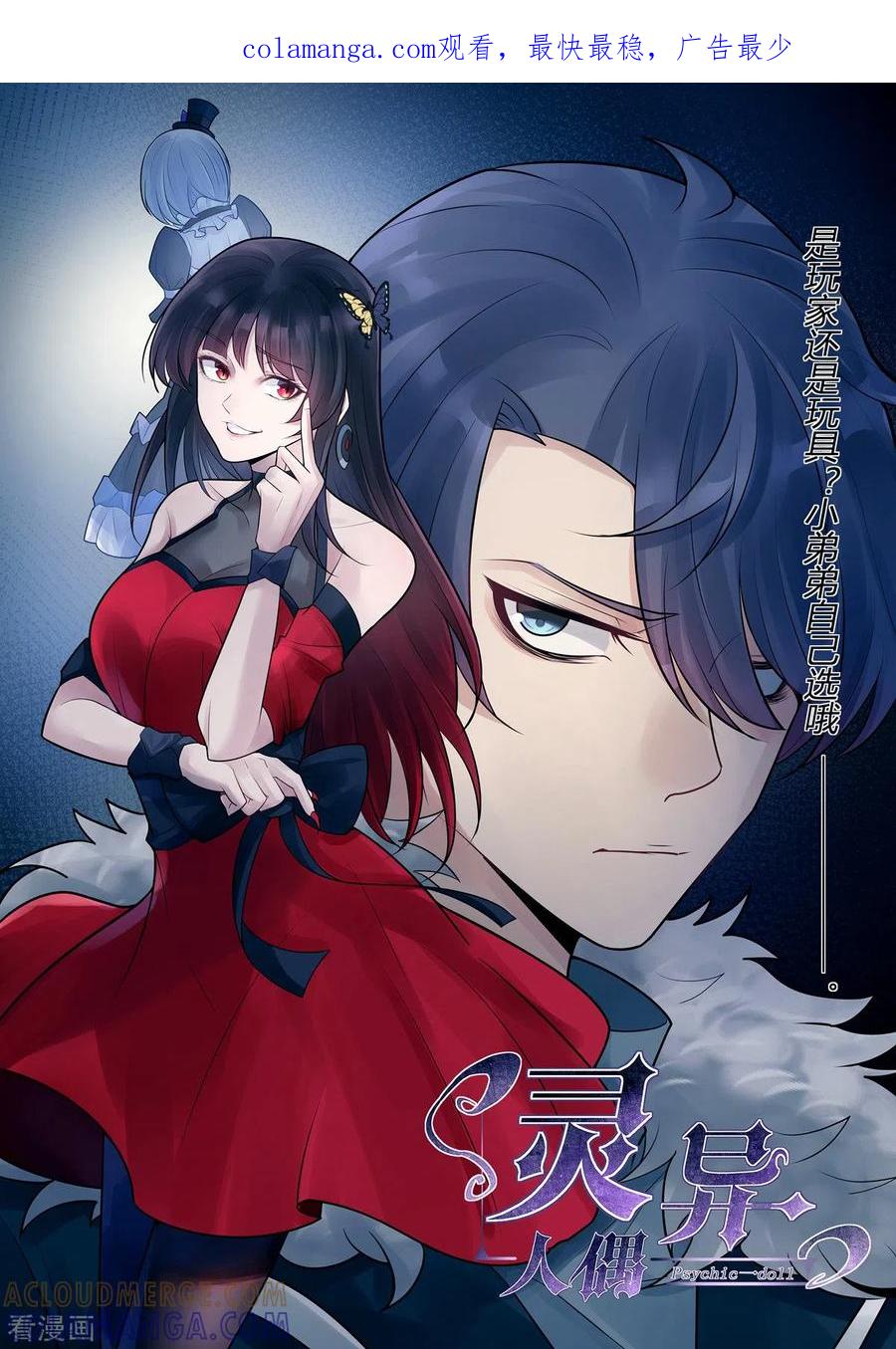 第15话隐秘的大厦8-灵异人偶-星际互娱（第1张）