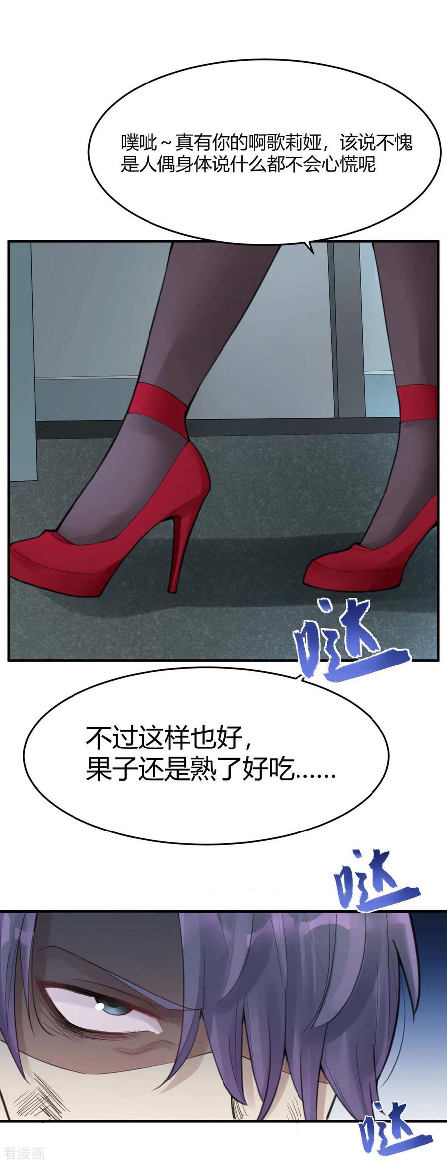 第16话隐秘的大厦9-灵异人偶-星际互娱（第6张）
