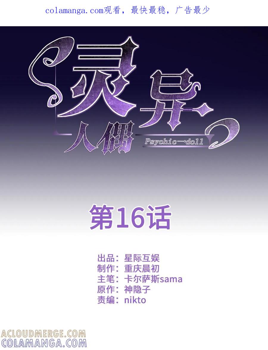 第16话隐秘的大厦9-灵异人偶-星际互娱（第1张）