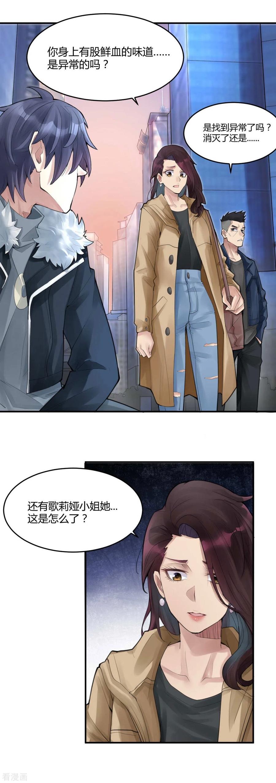第16话隐秘的大厦9-灵异人偶-星际互娱（第10张）