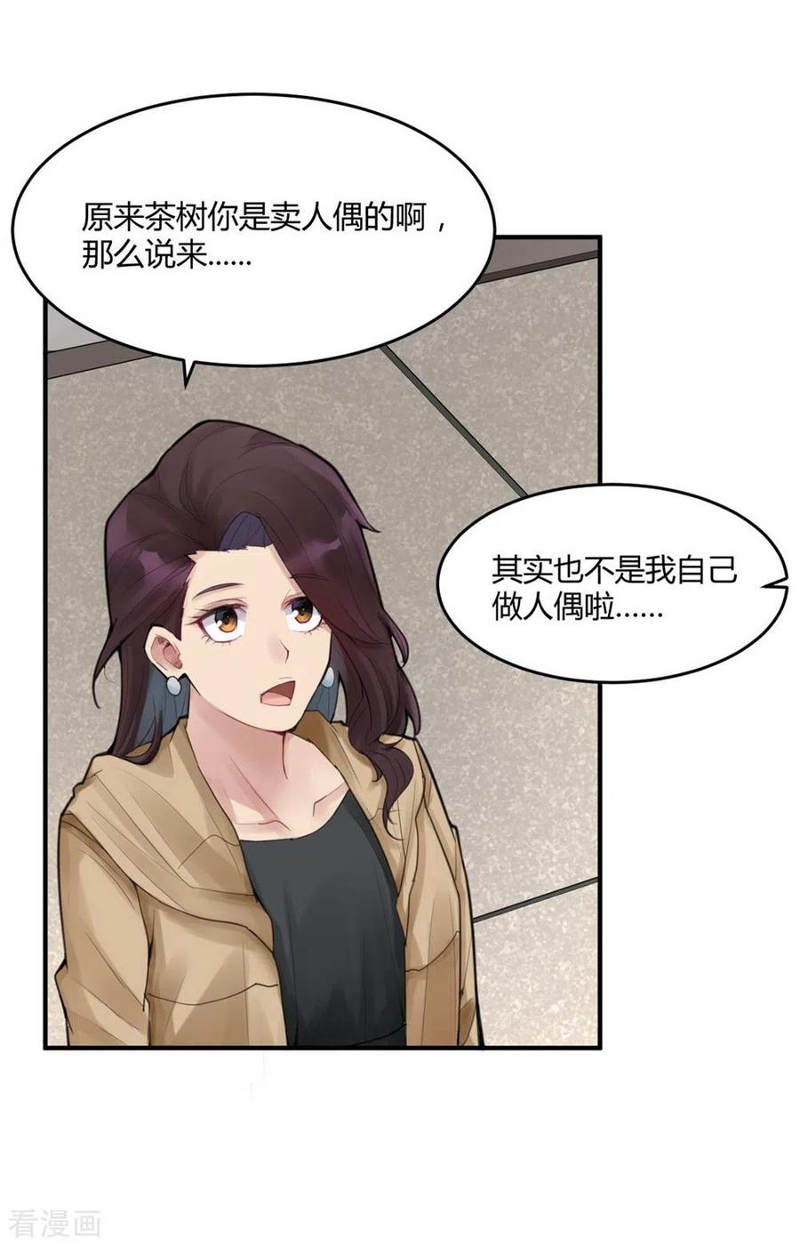 第17话隐秘的大厦10-灵异人偶-星际互娱（第2张）