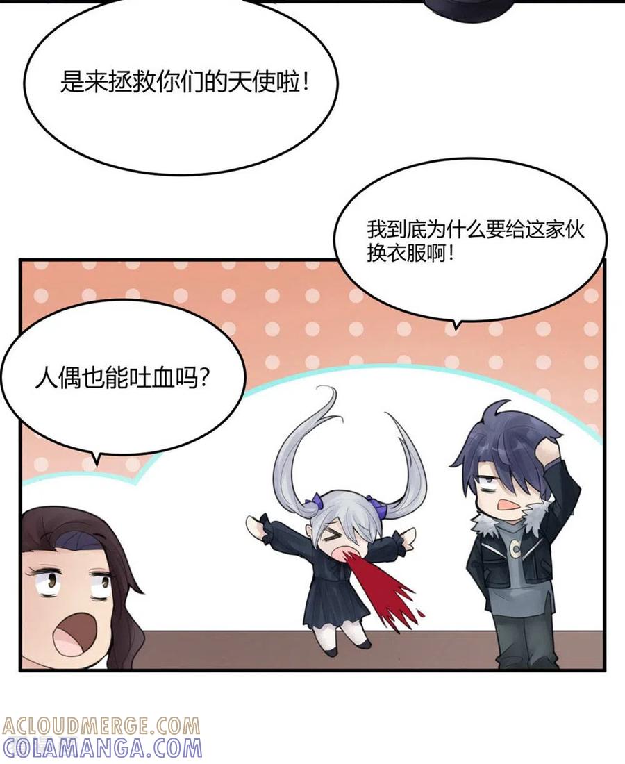 第17话隐秘的大厦10-灵异人偶-星际互娱（第11张）