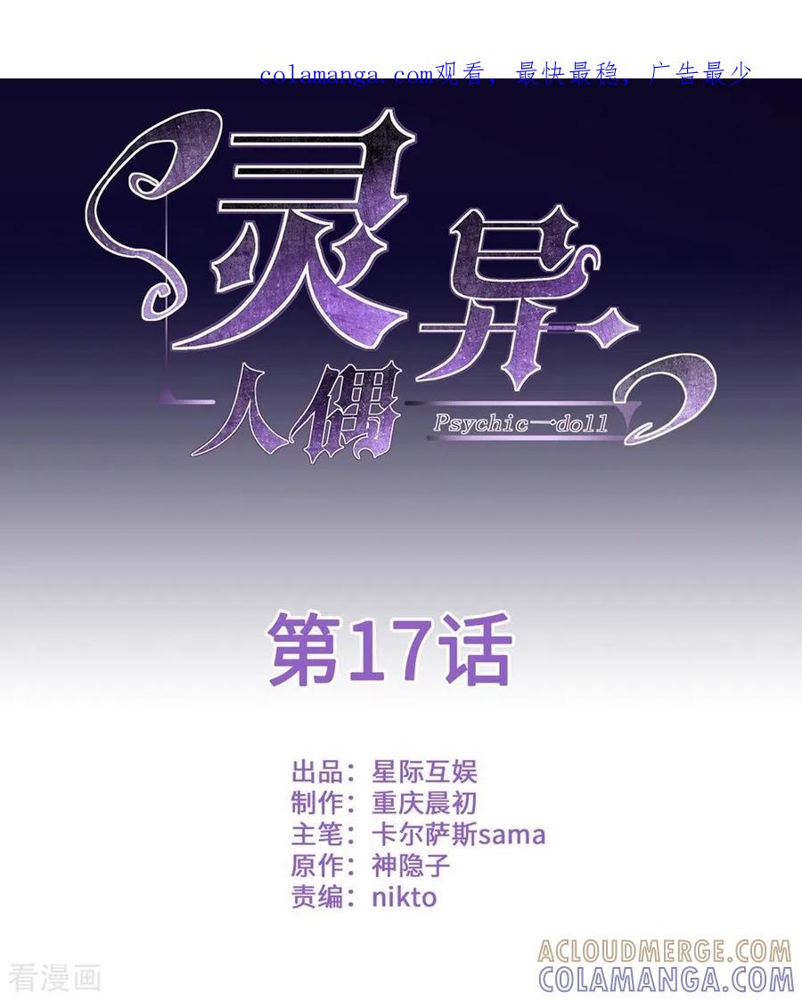第17话隐秘的大厦10-灵异人偶-星际互娱（第1张）