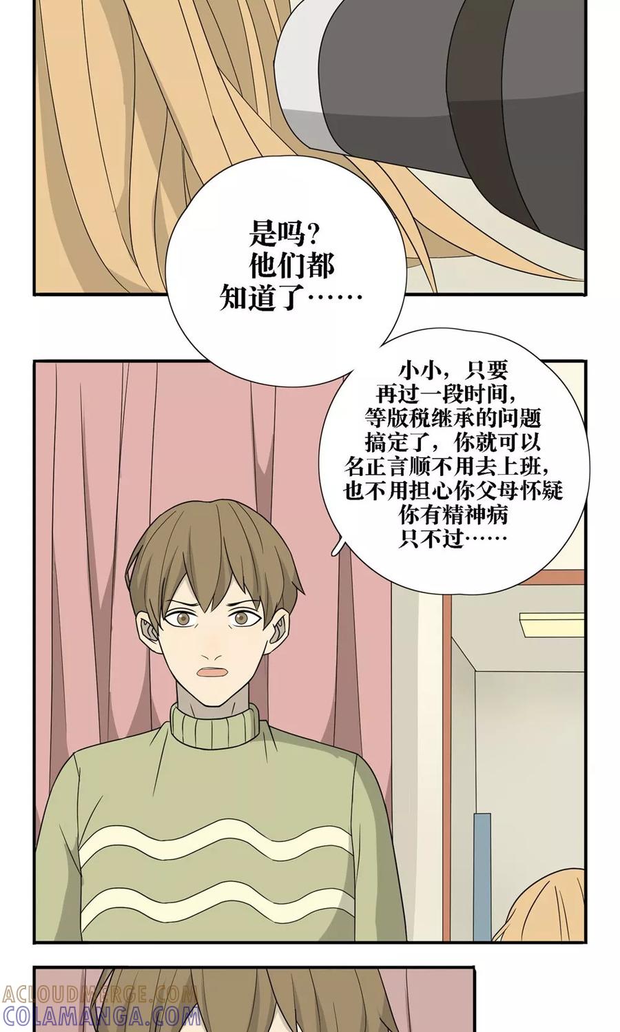 第33话-看不见的男友-阿里文学（第8张）