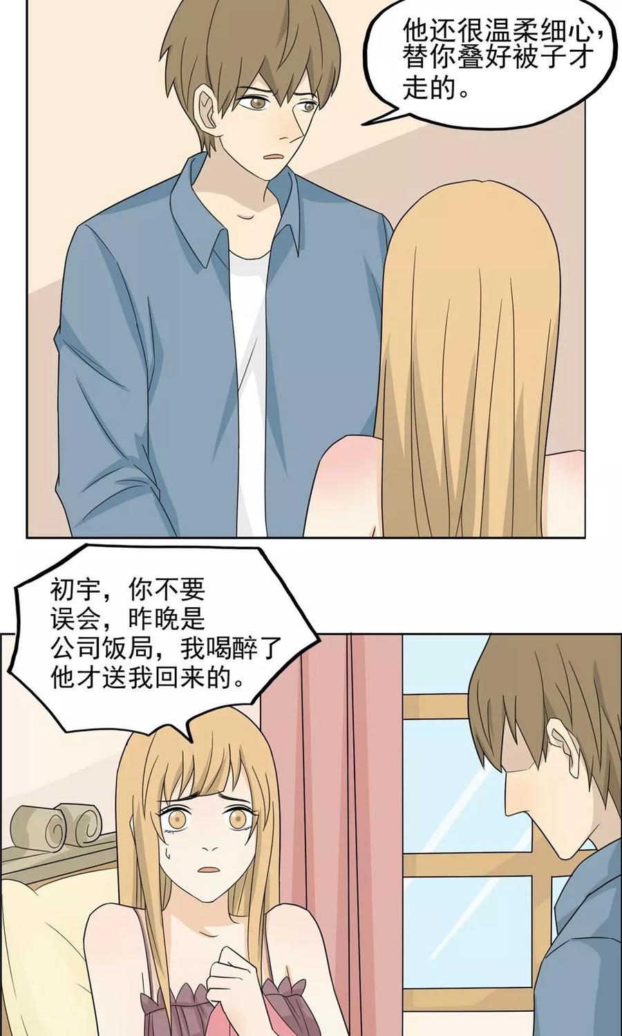 第36话-看不见的男友-阿里文学（第8张）