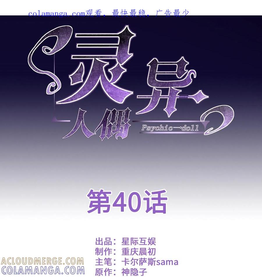 第40话隐秘的大厦33-灵异人偶-星际互娱（第1张）