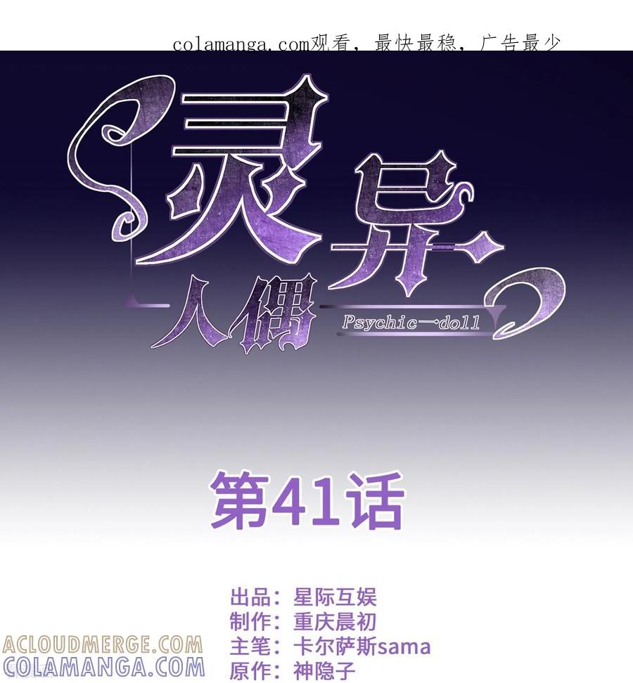 第41话隐秘的大厦34-灵异人偶-星际互娱（第1张）
