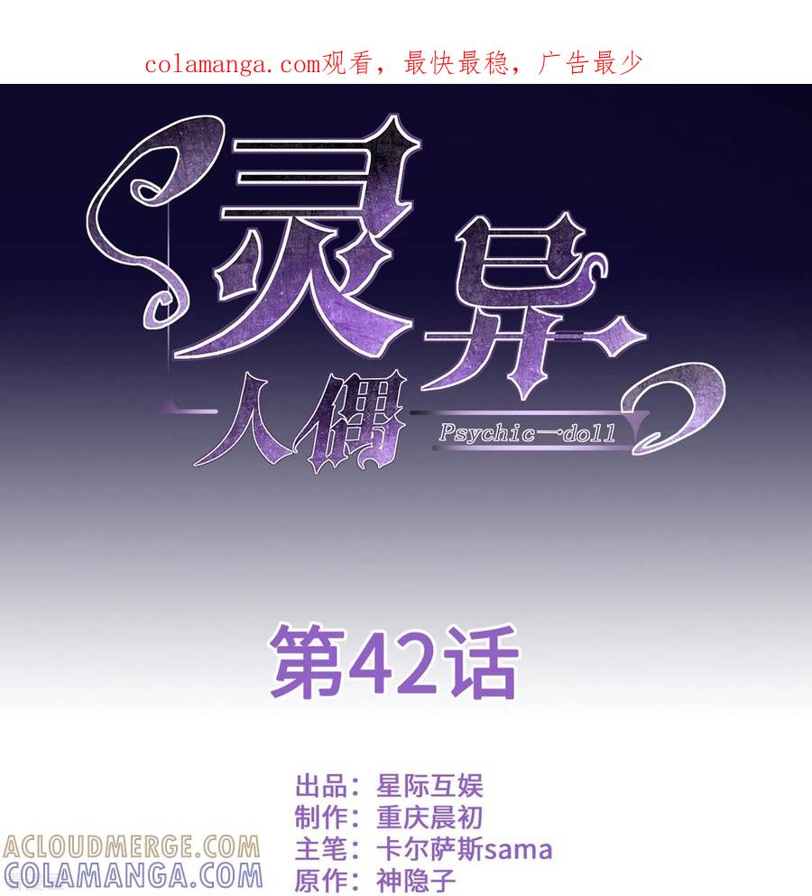 第42话隐秘的大厦35-灵异人偶-星际互娱（第1张）