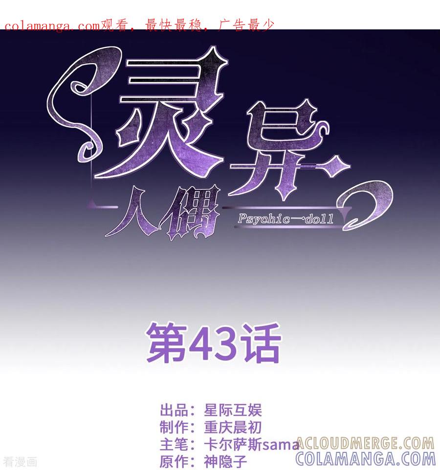 第43话隐秘的大厦36-灵异人偶-星际互娱（第1张）