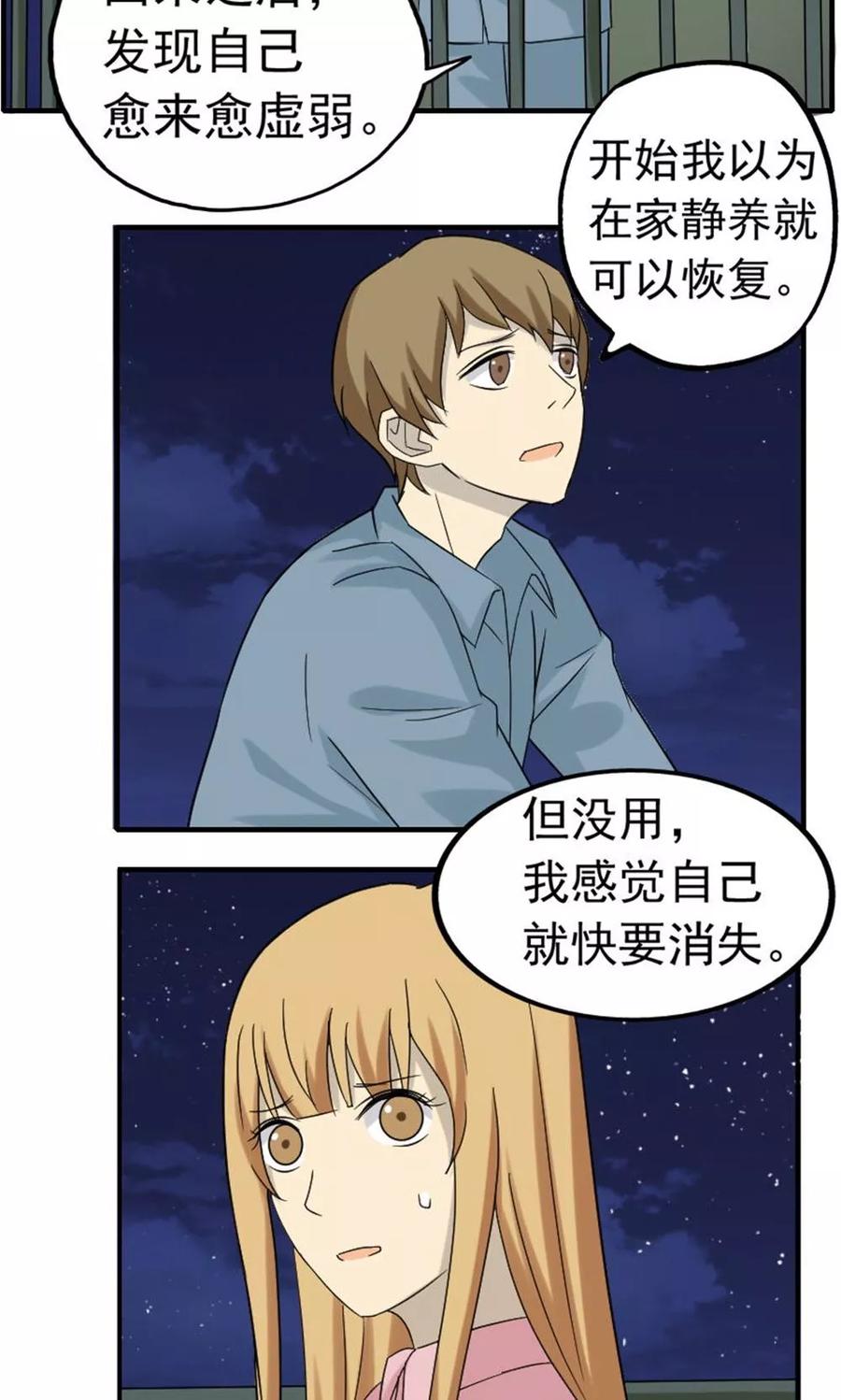 第46话-看不见的男友-阿里文学（第2张）