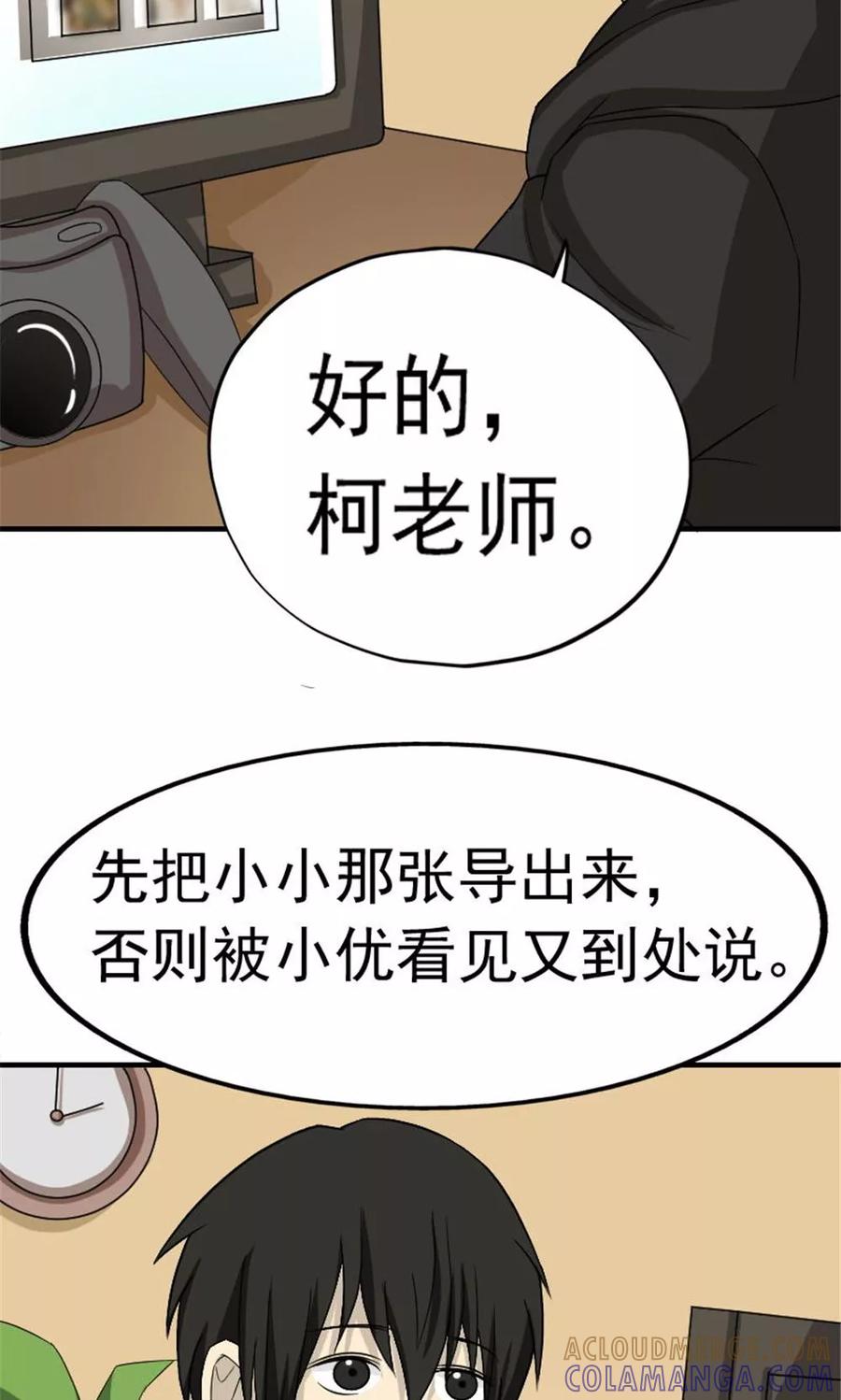第48话-看不见的男友-阿里文学（第25张）