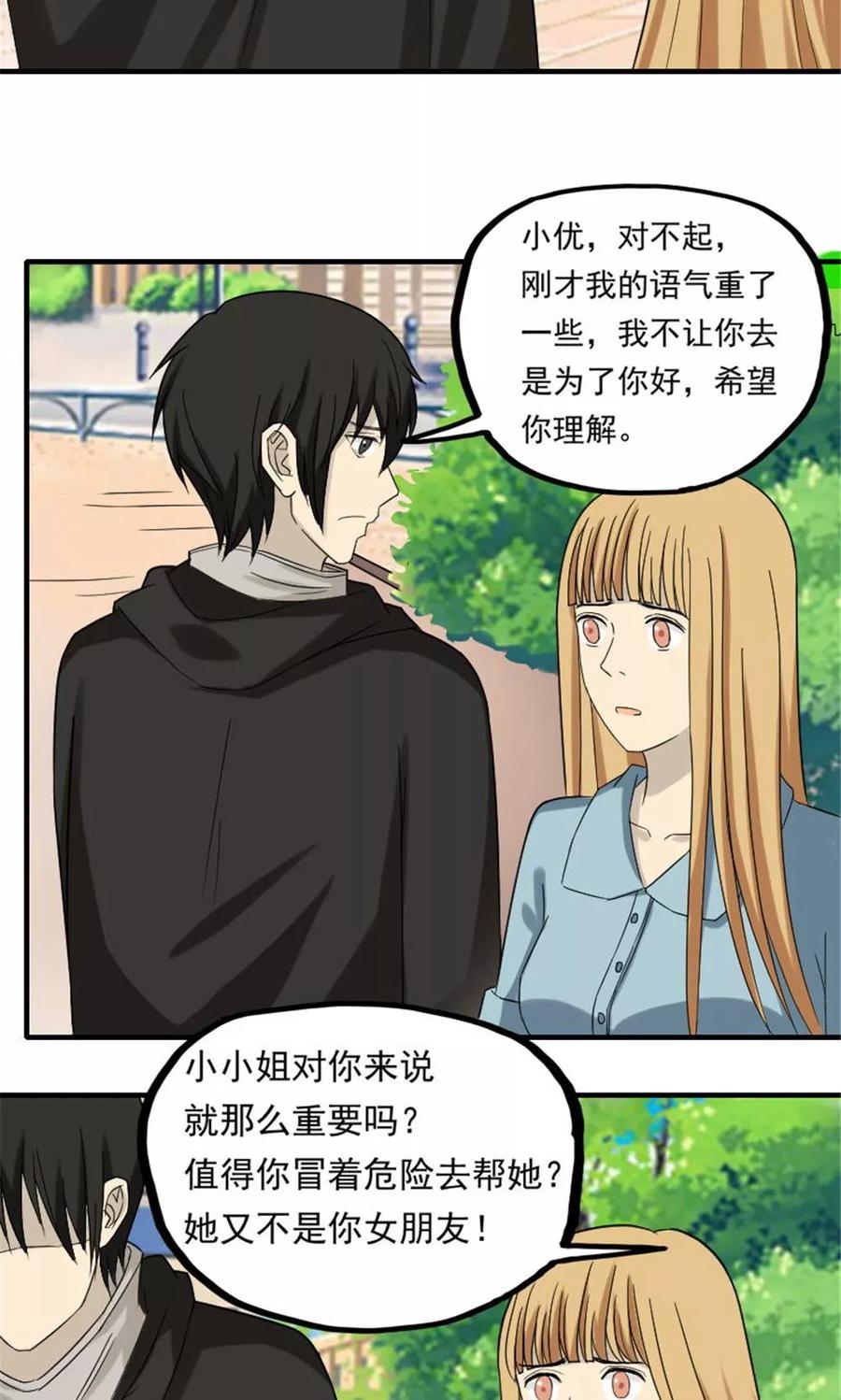 第51话-看不见的男友-阿里文学（第4张）