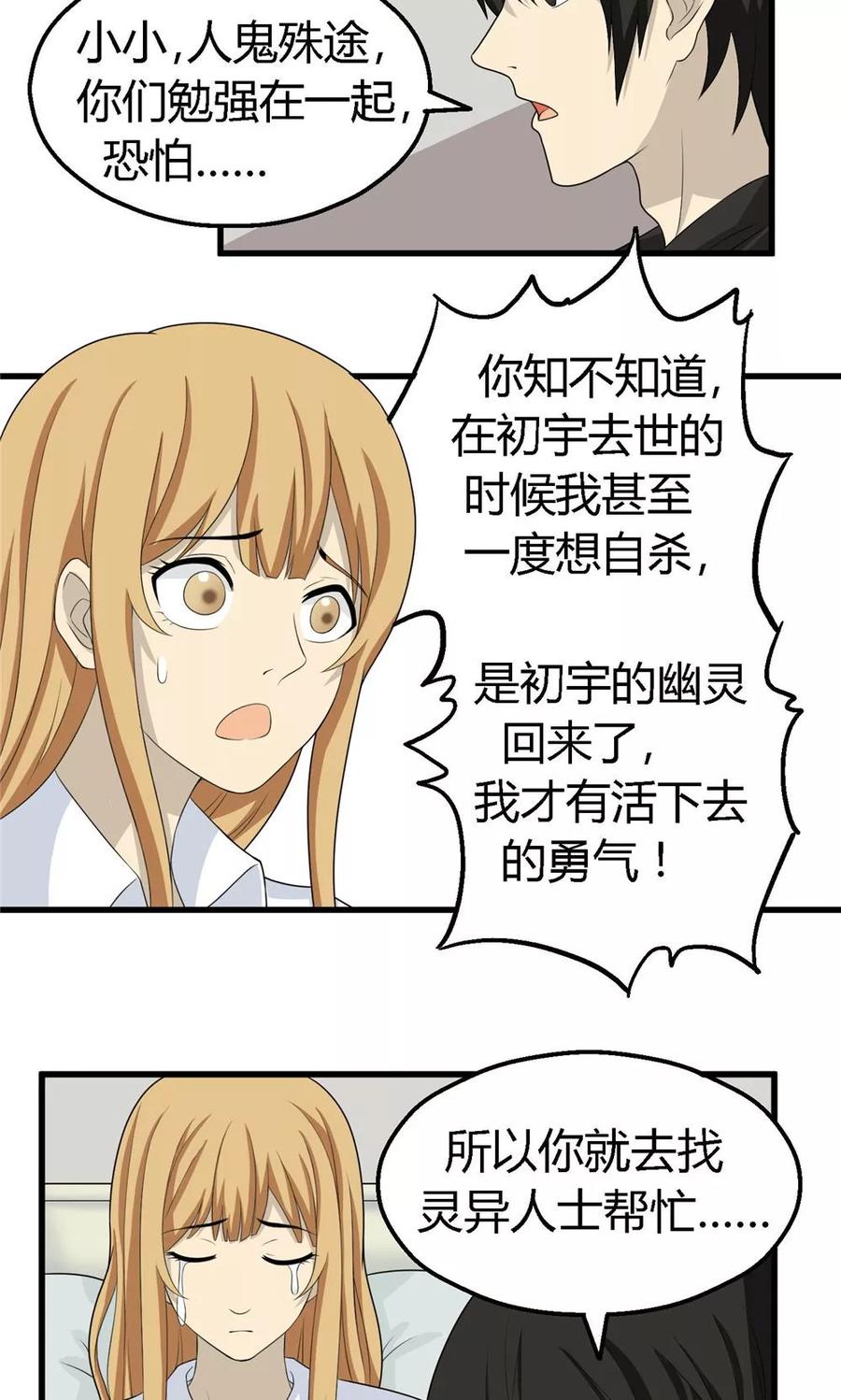 第56话-看不见的男友-阿里文学（第6张）