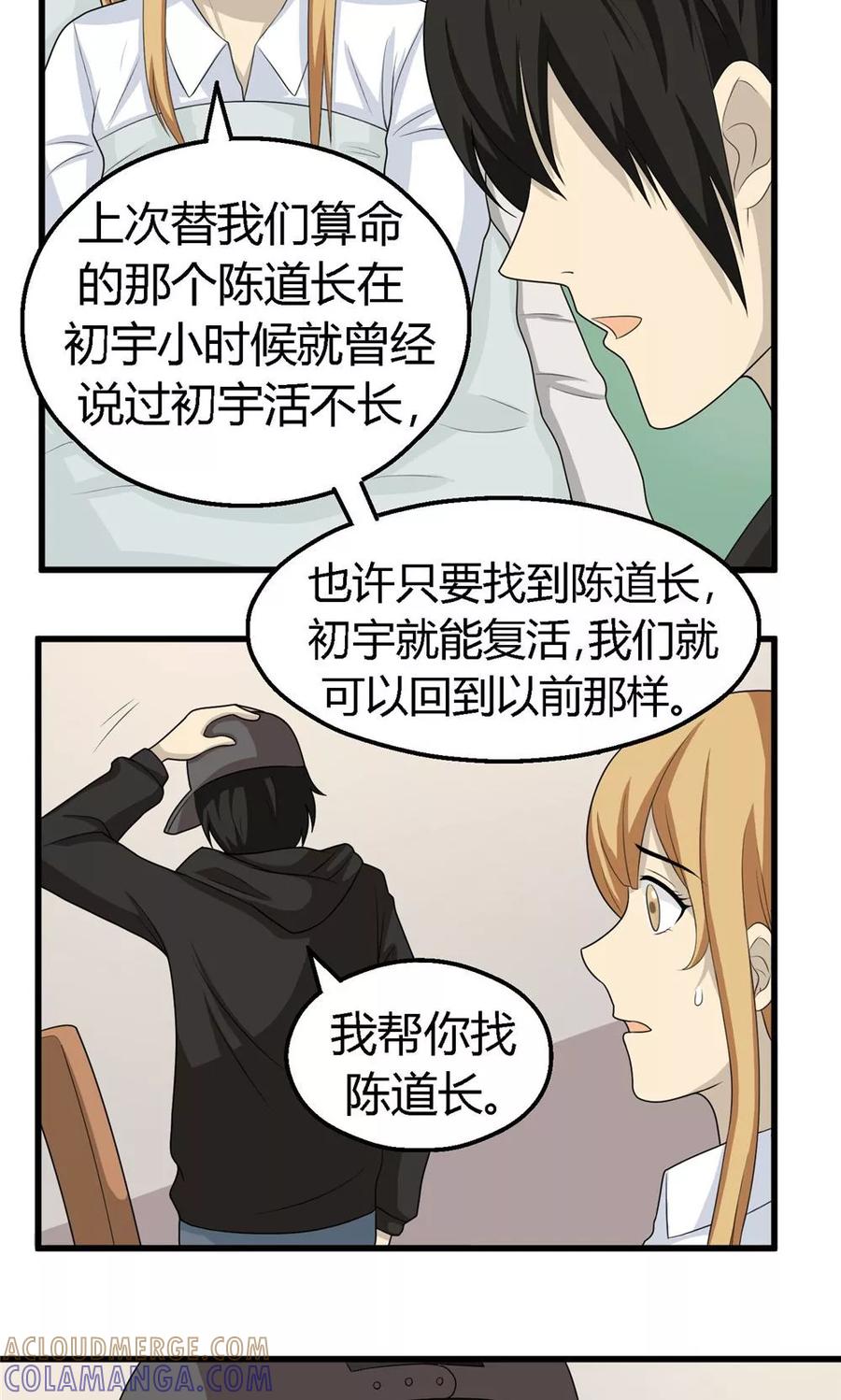 第56话-看不见的男友-阿里文学（第7张）