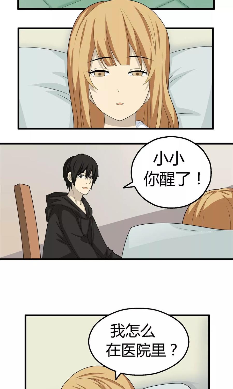 第56话-看不见的男友-阿里文学（第2张）