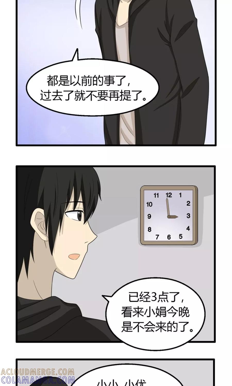 第58话-看不见的男友-阿里文学（第15张）