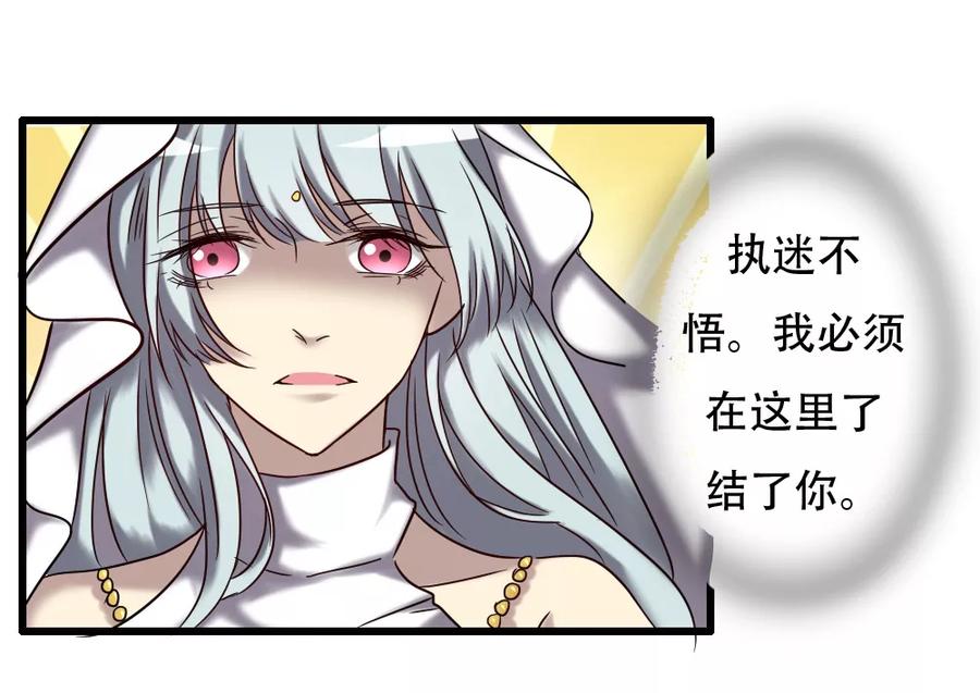 第99话你也一起死吧！-驱魔辅导员-阿里文学︱漫悠悠（第30张）