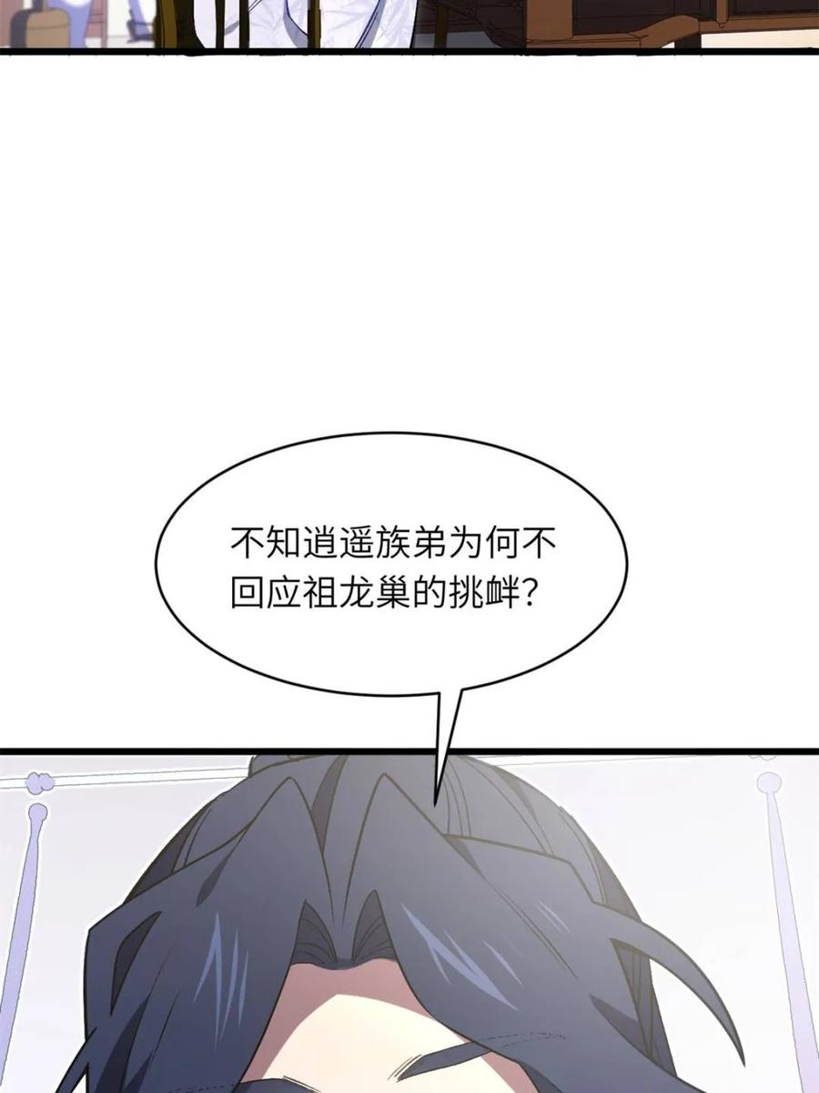 第117话116.第一序列君凌苍出手-开局签到荒古圣体-星空社（第5张）