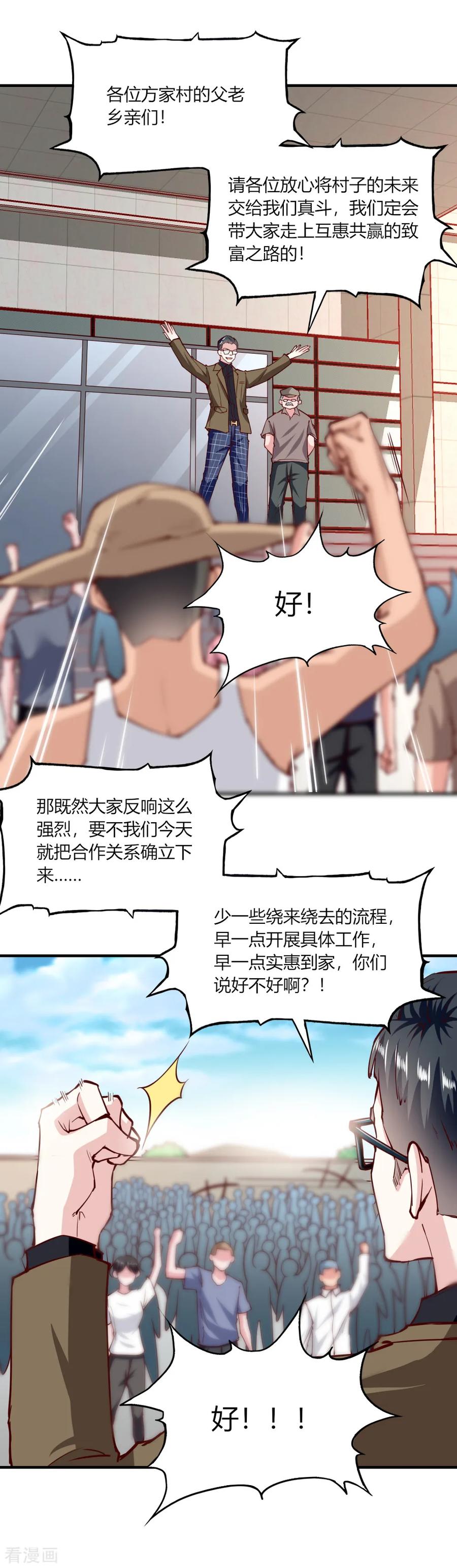 第132话-我的V信是外挂-二次元动漫 金橙动漫（第11张）