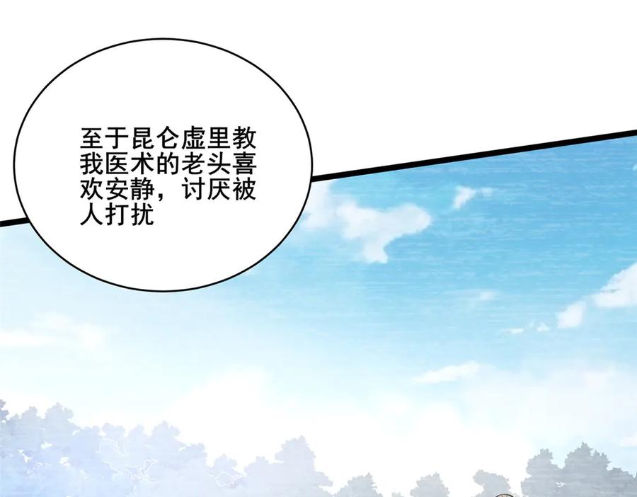 279雷霆引动！-都市极品医神-破界互动（第15张）