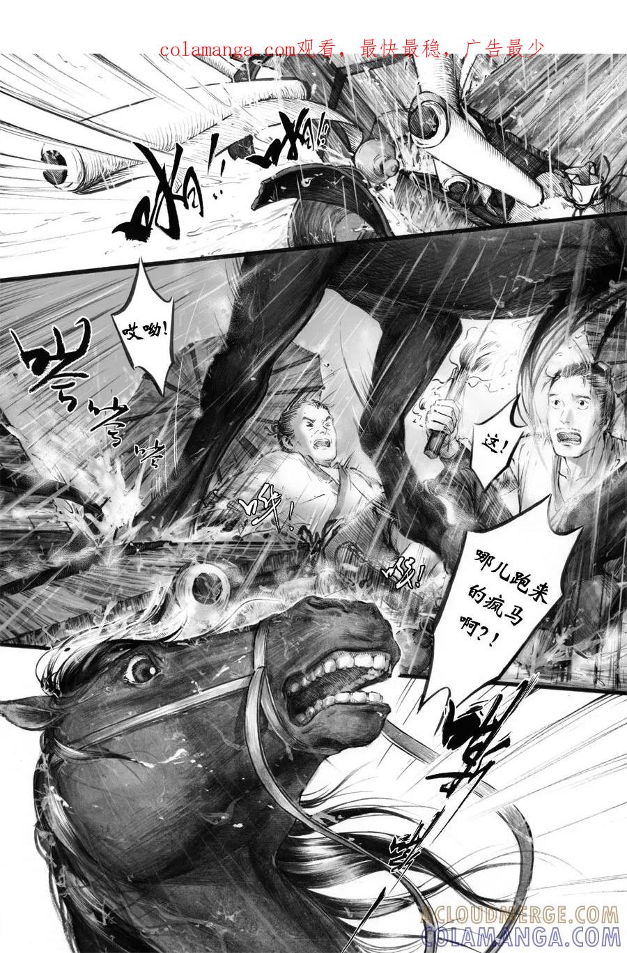 第57话苍穹16-浮世旅人 飘之篇-有妖气（第1张）
