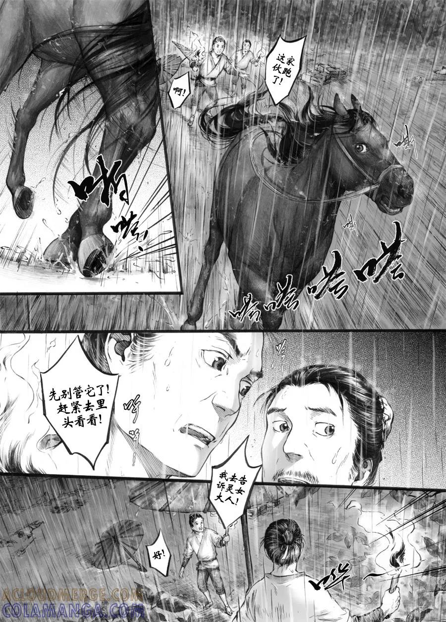 第57话苍穹16-浮世旅人 飘之篇-有妖气（第7张）